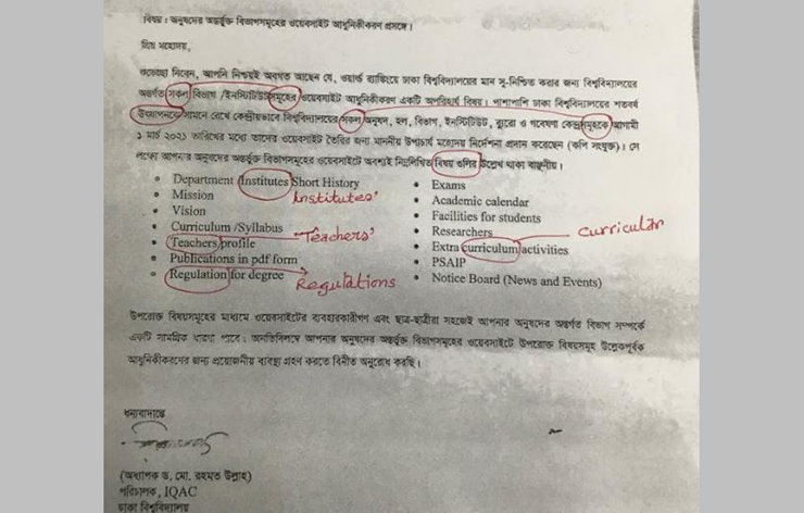 বাংলাদেশের শিক্ষা ব্যবস্থার অবস্থা: ঢাকা বিশ্ববিদ্যালয়ের এক বিজ্ঞপ্তিতে ১০ ভুল!