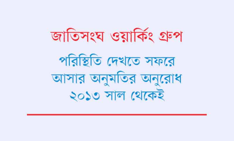 ‘গুম’ নিয়ে উদ্বেগের তালিকায় বাংলাদেশ