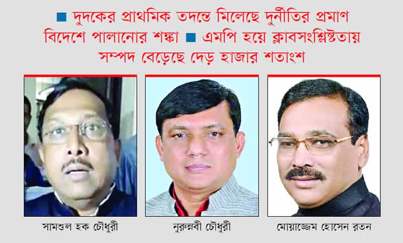 হুইপ সামশুলসহ ৬ জনের দেশত্যাগে নিষেধাজ্ঞা