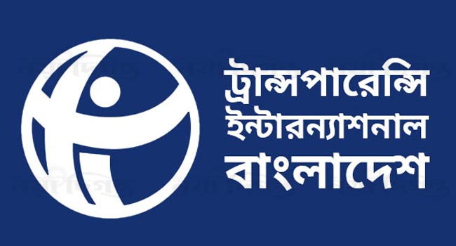অর্থবিলে কালোটাকা সাদার সুযোগ দুর্নীতিসহায়ক ও সংবিধান পরিপন্থী: টিআইবির ক্ষোভ
