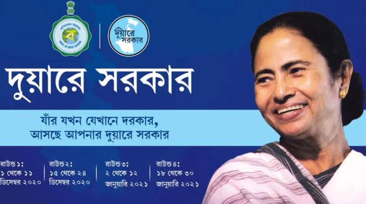 আট দিনেই জমা পড়ল এক কোটি আবেদন, চূড়ান্ত সফল 'দুয়ারে সরকার' ক্যাম্প
