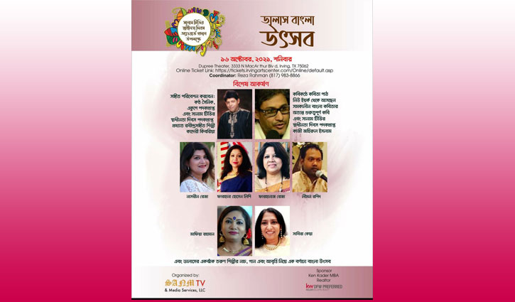 যুক্তরাষ্ট্রের টেক্সাসে 'ডালাস বাংলা উৎসব' ১৬ অক্টোবর