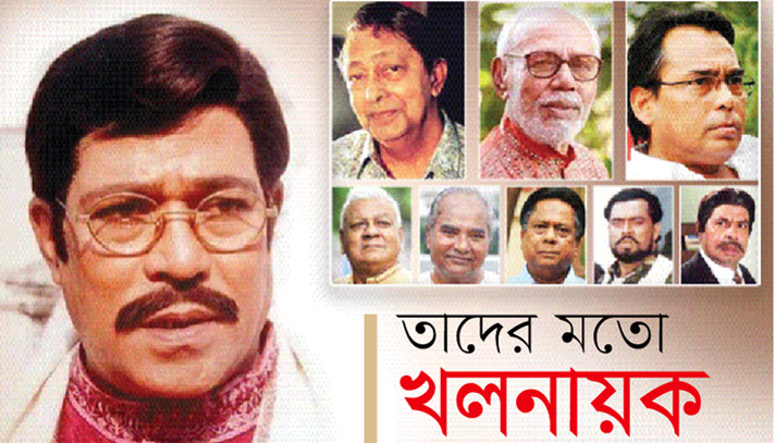 খলনায়ক সংকটে বিএফডিসি: তাদের মতো খলনায়ক আর আসবে কি