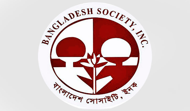 নিউ ইয়র্কে বাংলাদেশ সোসাইটির নির্বাচন বন্ধে আদালতের নির্দেশ