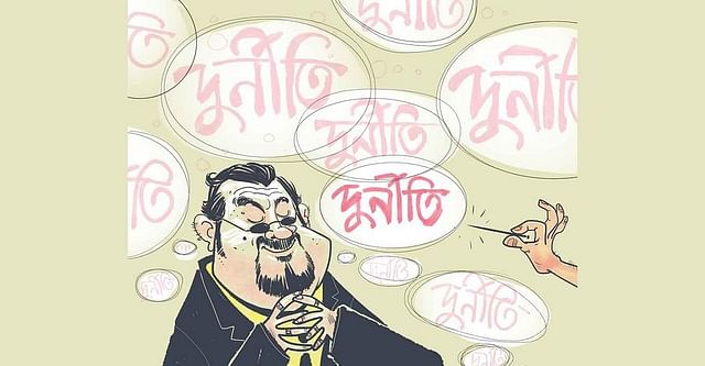দক্ষিণ এশিয়ায় দ্বিতীয় দুর্নীতিগ্রস্ত কেন বাংলাদেশ