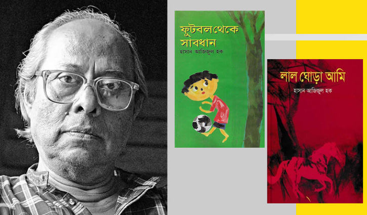 শিশু সাহিত্যে হাসান আজিজুল হক
