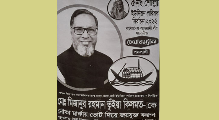 স্বতন্ত্র প্রার্থীদের এলাকা ছাড়া করার নির্দেশ আ’লীগ নেতার!