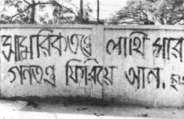১৯৮৩ সালের রক্তাক্ত ১৪ ফেব্রুয়ারি : কেন স্মরণ করবেন জয়নাল-কাঞ্চন-দীপালিদের