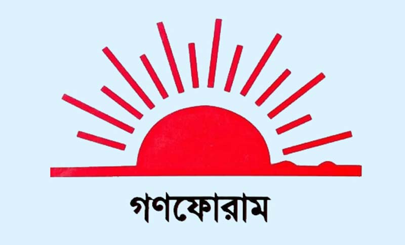 সিইসি হিসেবে ঘৃণিত হবেন নুরুল হুদা : গণফোরাম