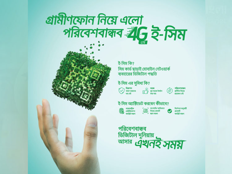 বাংলাদেশে প্রথমবারের মতো ই-সিম নিয়ে এলো গ্রামীণফোন