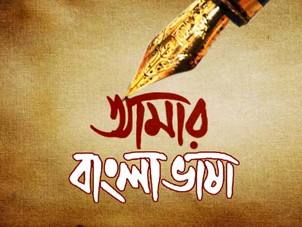 বাংলাকে আসামের রাজ্যভাষা করার দাবিতে সরব বেঙ্গলি ইউথ এন্ড স্টুডেন্টস ফোরাম