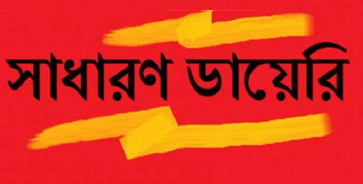 জিডি তদন্তের সর্বোচ্চ সময়সীমা কতদিন? কি বলছে পিআরবি? নিয়ম কানুনে কি আছে?