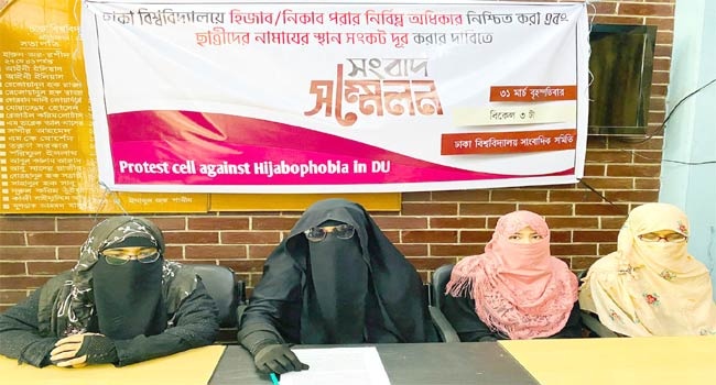 ঢাকা বিশ্ববিদ্যালয়ে পর্দাকারী ৩ জনের ১ জন ছাত্রী বৈষম্যের শিকার, বলছে জরিপ