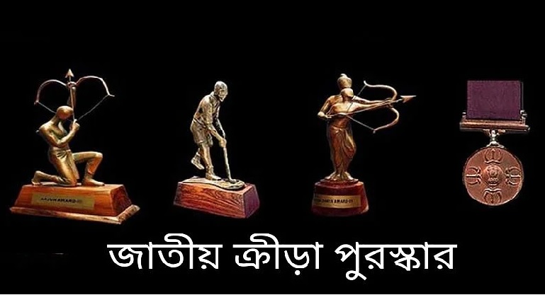 ১১ মে দেওয়া হবে জাতীয় ক্রীড়া পুরস্কার