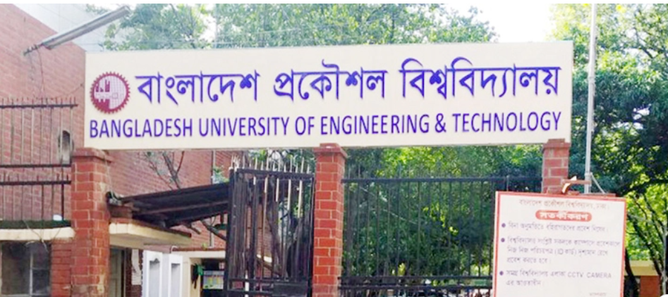 ভর্তিতে নিজেদের চাপ কমাতে মেধাবীদের স্বপ্ন ভাঙছে বুয়েট