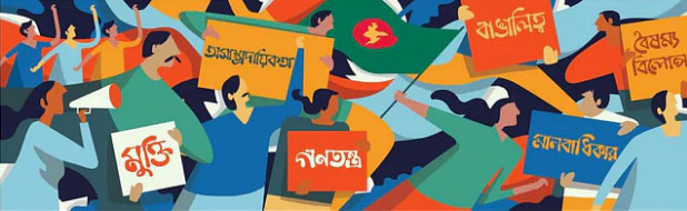 আমাদের মুক্তি অর্জন কোন পথে?