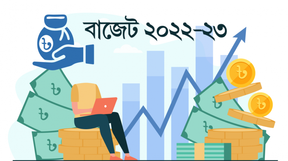 বাংলাদেশের এবারের ঘাটতি বাজেটের টাকা যোগাড় হবে যেভাবে