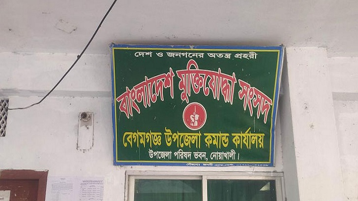 নোয়াখালীর বেগমগঞ্জের ১৪৮ মুক্তিযোদ্ধার ভাতা বন্ধ!