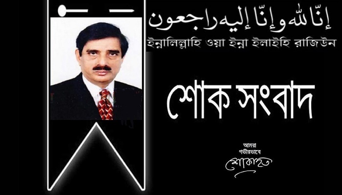 সাবেক তথ্য সচিব ও বিএনপি চেয়ারপার্সনের উপদেষ্টা ব্যারিস্টার এম হায়দার আলীর অকাল মৃত্যুতে ‘শেরপুর ওয়েলফেয়ার এন্ড ডেভেলপমেন্ট এসোসিয়েশন ইউরোপ’ নেতৃবৃন্দের শোক প্রকাশ