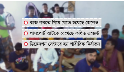 বৈধভাবে কাজে গিয়েও মালয়েশিয়ায় বাংলাদেশিদের মানবেতর জীবন