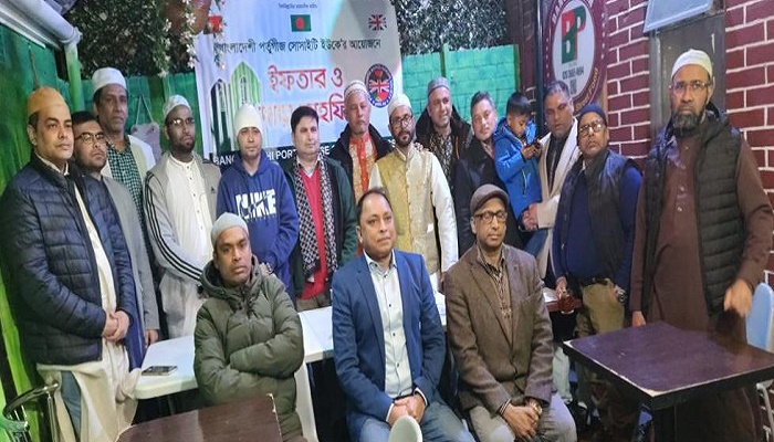 বাংলাদেশি পৰ্তুগীজ সোসাইটি ইউকে'ৱ উদ্যোগে ইফতাৱ ও দোয়া মাহফিল অনুষ্ঠিত