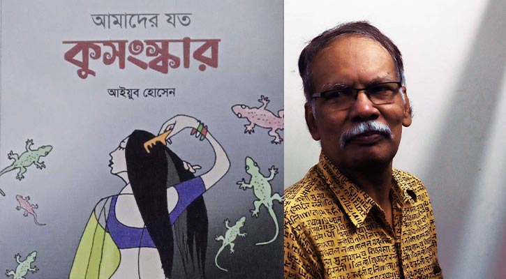 বই পর্যালোচনা: ‘আমাদের যত কুসংস্কার’
