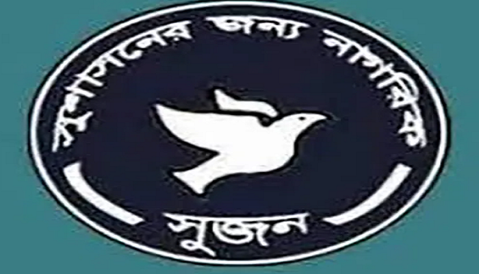 ইসির ক্ষমতা হ্রাস সুষ্ঠু নির্বাচন ও গণতন্ত্রকে ঝুঁকিতে ফেলবে: সুজন