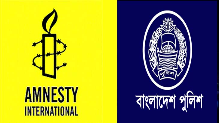 বাংলাদেশ পুলিশকে যে সতর্ক বার্তা দিল অ্যামনেস্টি ইন্টারন্যাশনাল