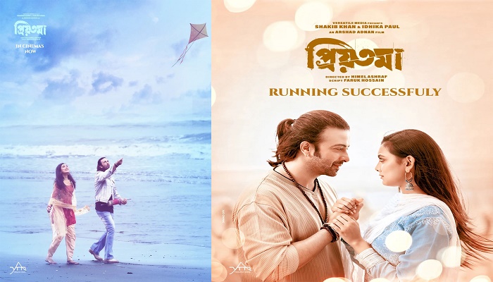 এবার পশ্চিমবঙ্গ, আসাম ও ত্রিপুরার প্রেক্ষাগৃহে প্রিয়তমা