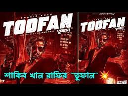 ‘তুফান’: শাকিবের লক্ষ্য ১০০ কোটি, ইতিহাস সৃষ্টি করতে চান রাফী!