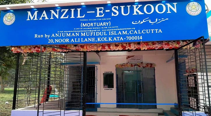 কলকাতায় চালু হলো মুসলিমদের আধুনিক শবাগার
