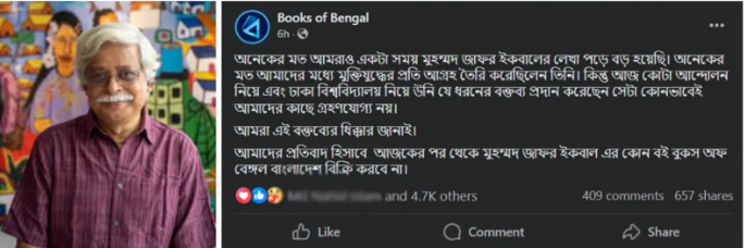 ড. মুহম্মদ জাফর ইকবালের বই বিক্রি না করার ঘোষণা বুকস অব বেঙ্গলের