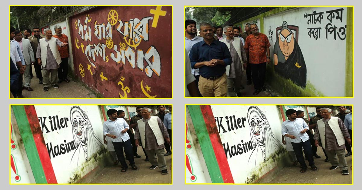 বিপ্লবীদের আঁকা গ্রাফিতি পরিদর্শন করলেন প্রধান উপদেষ্টা
