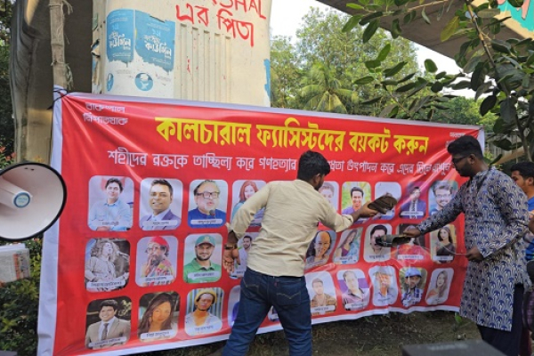 শাওন, শমী, চঞ্চল, জয়া, শাকিবদের প্রতীকী জুতাপেটা