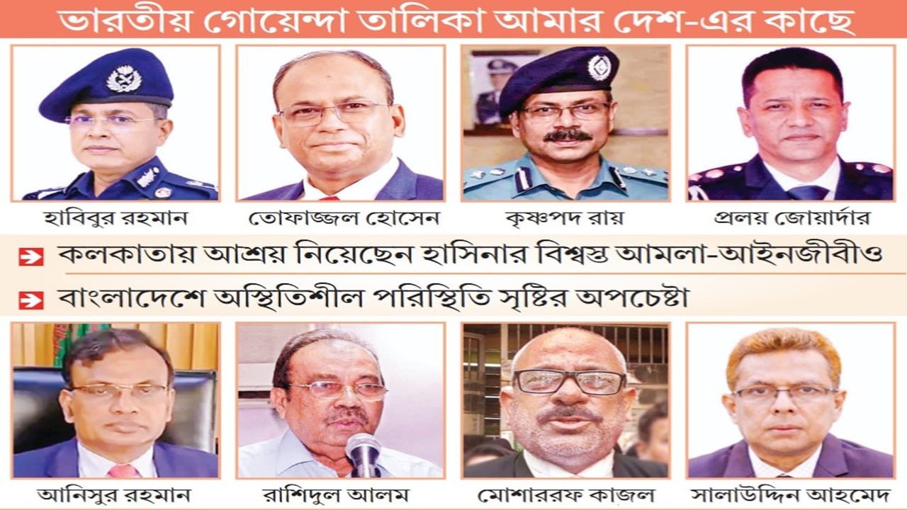 গণহত্যায় অভিযুক্ত অর্ধশতাধিক পুলিশ কর্মকর্তা এখন কলকাতায়