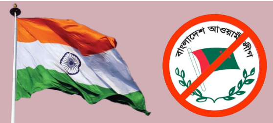 আওয়ামী লীগ পুনর্বাসনে ইন্ডিয়ার ‘নতুন ছক’