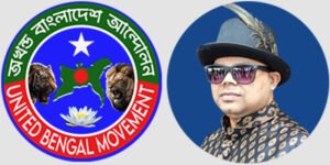 স্বাধীন তদন্ত কমিশনের প্রতিবেদনকে আইনি ভিত্তি প্রদান এবং পিলখানা হত্যাকাণ্ডের নেপথ্য কারিগর দিল্লির শাসকদের বিরুদ্ধে আইনানুগ ও কূটনৈতিক ব্যবস্থা গ্রহণের দাবিতে অখণ্ড বাংলাদেশ আন্দোলনের বিবৃতি